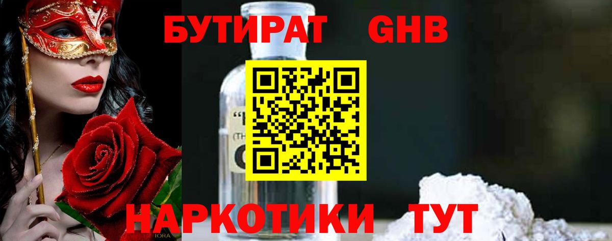 Бутират буратино Троицк