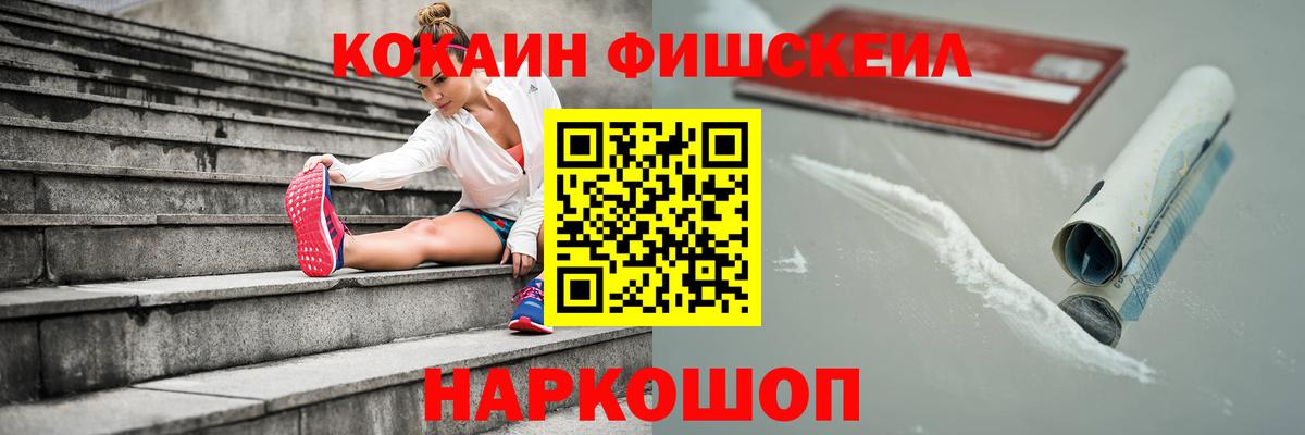 Cocaine FishScale Троицк