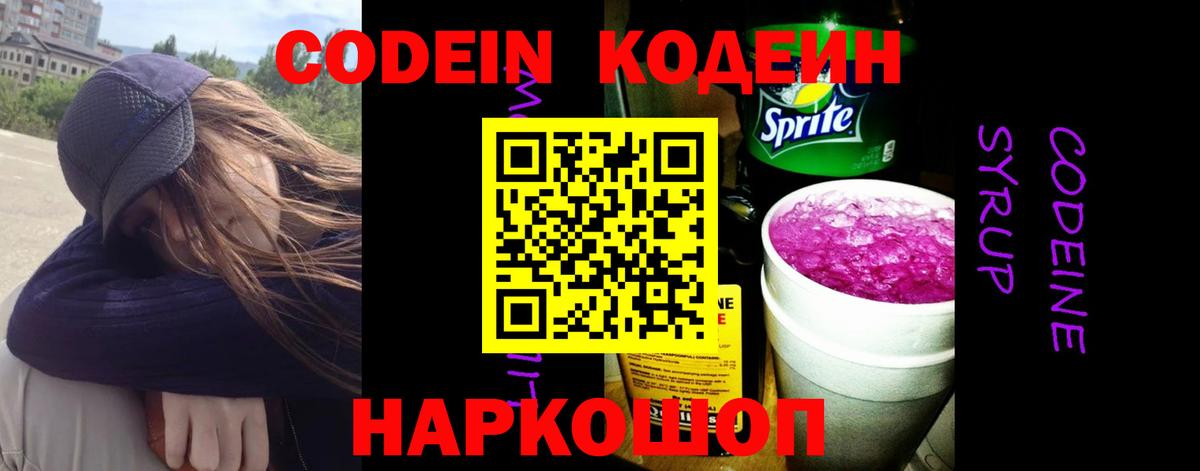 Кодеиновый сироп Lean Purple Drank Троицк
