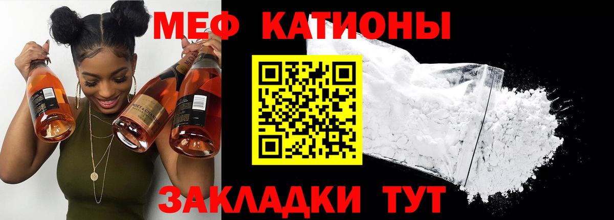 Меф мяу мяу Троицк