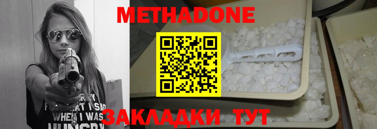 МЕТАДОН мёд  Вход с VPN  Метадон белоснежный  Троицк 